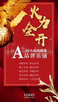紅色慶典商業(yè)海報