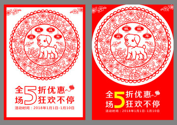 2018新年促銷剪紙