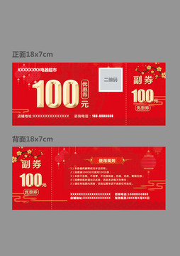 新年優(yōu)惠券180x70mm