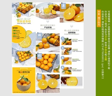 清新皇帝柑淘寶詳情圖