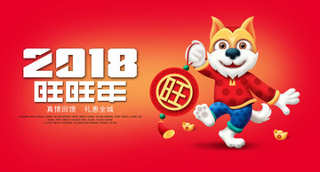 狗年 春節(jié)
