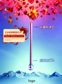 年末促銷單頁