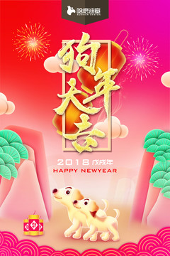 狗年大吉