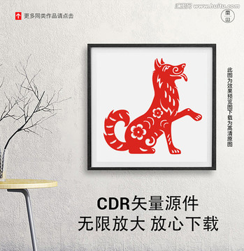 狗年剪紙