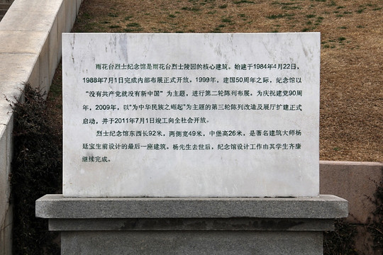 南京 雨花台 革命烈士纪念馆