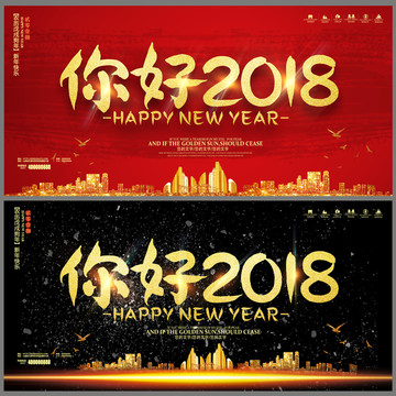 你好2018