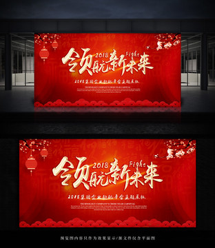紅色大氣企業(yè)年會(huì)主題展板