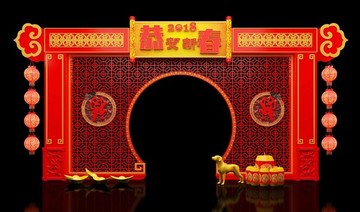 新年门头 狗年门头 2018