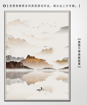 新中式意境山水裝飾畫