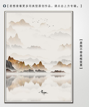 新中式意境簡(jiǎn)約山水裝飾畫