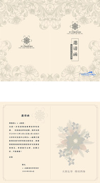邀請(qǐng)函
