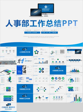 人事行政部工作总结计划PPT