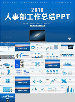 人事部行政部工作总结PPT