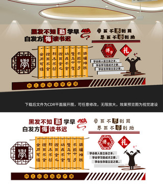 校園文化墻