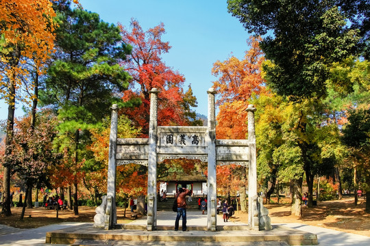 天平山高义园