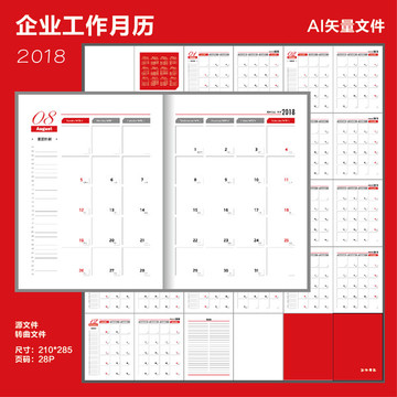 2018企業工作月歷