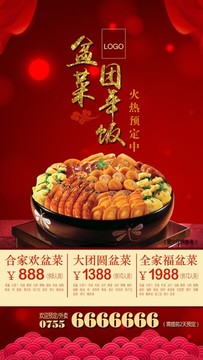 团年饭盆菜