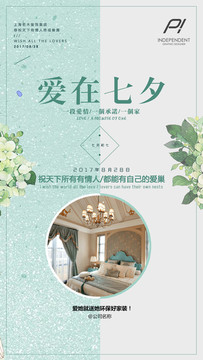 七夕 情人節(jié)