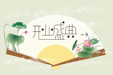 開業(yè)盛典