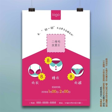 內(nèi)衣宣傳單