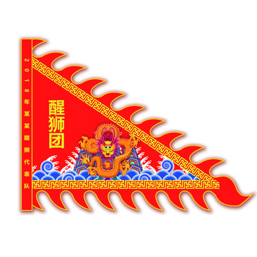 醒獅旗