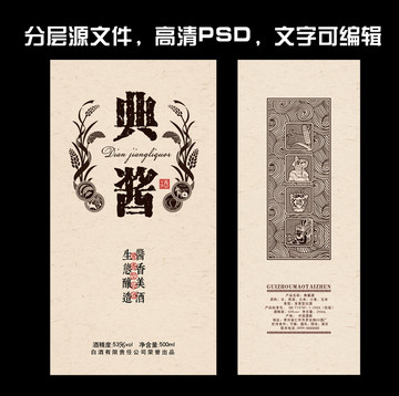 典醬酒