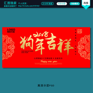 狗年吉祥