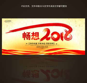 暢想2018