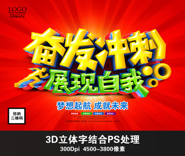 奮發(fā)沖刺