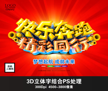 快樂奔跑精彩同行