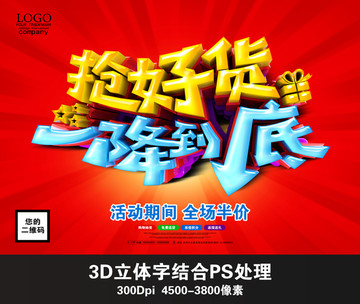 搶好貨一降到底
