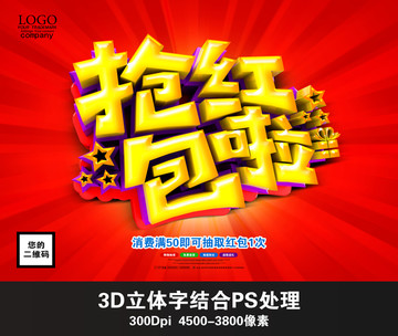 搶紅包啦