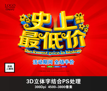 史上最低價