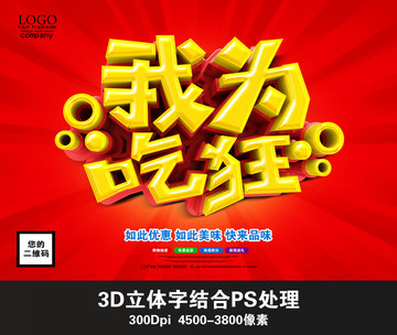 我為吃狂