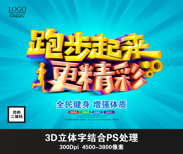 跑步起來更精彩