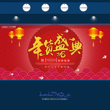 年貨盛典