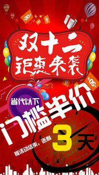 雙十二海報(bào)