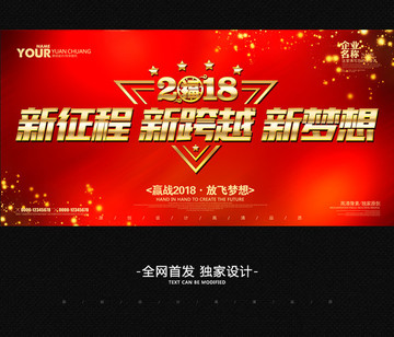 2018年會 舞臺背景