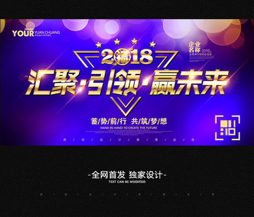 公司年會舞臺展板