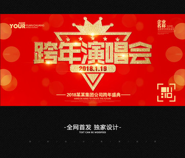 演唱會(huì)背景 跨年演唱會(huì)