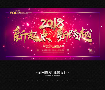 2018年會