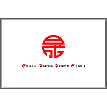 晟 圓體 漢字 LOGO商標(biāo)