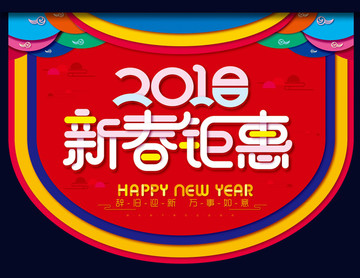 新春鉅惠