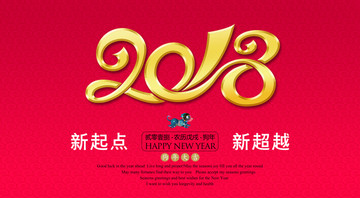 2018年會