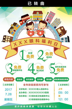 義診活動A5宣傳單張