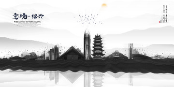 紹興