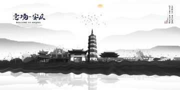 安慶