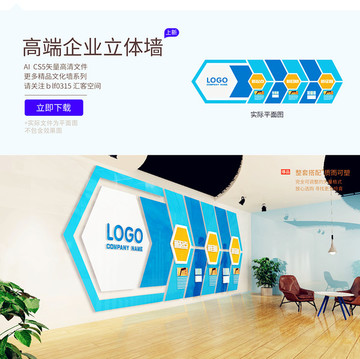 企業(yè)立體墻