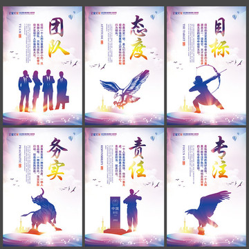 團(tuán)隊專注目標(biāo)態(tài)度責(zé)任務(wù)實素材