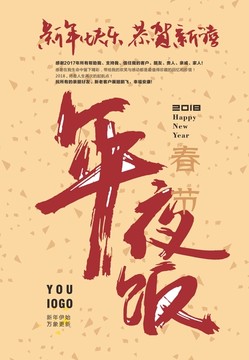 年夜飯